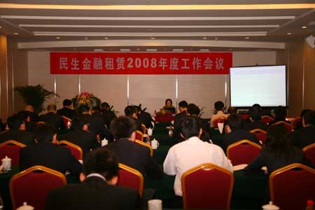 我公司召开2008年度工作会议